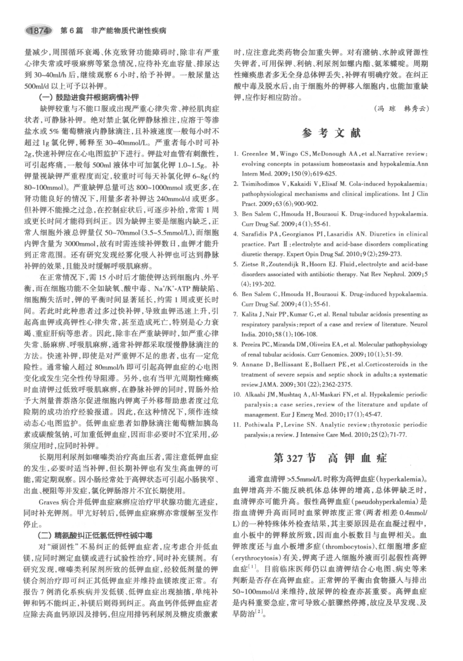 内分泌代谢病学  第3版  下册_916-930.pdf_第3页