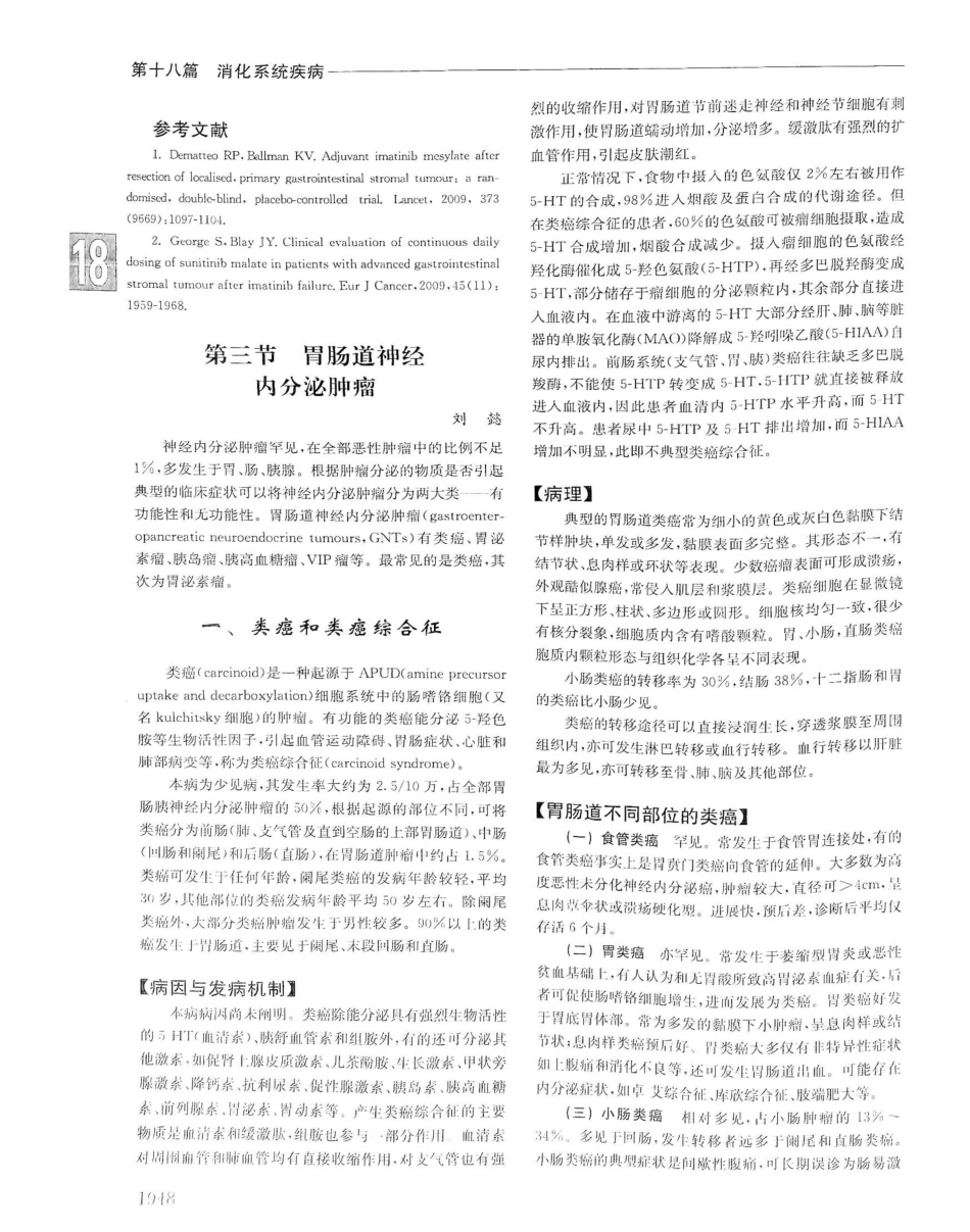 实用内科学（下册）人卫第14版_641-660.pdf_第1页