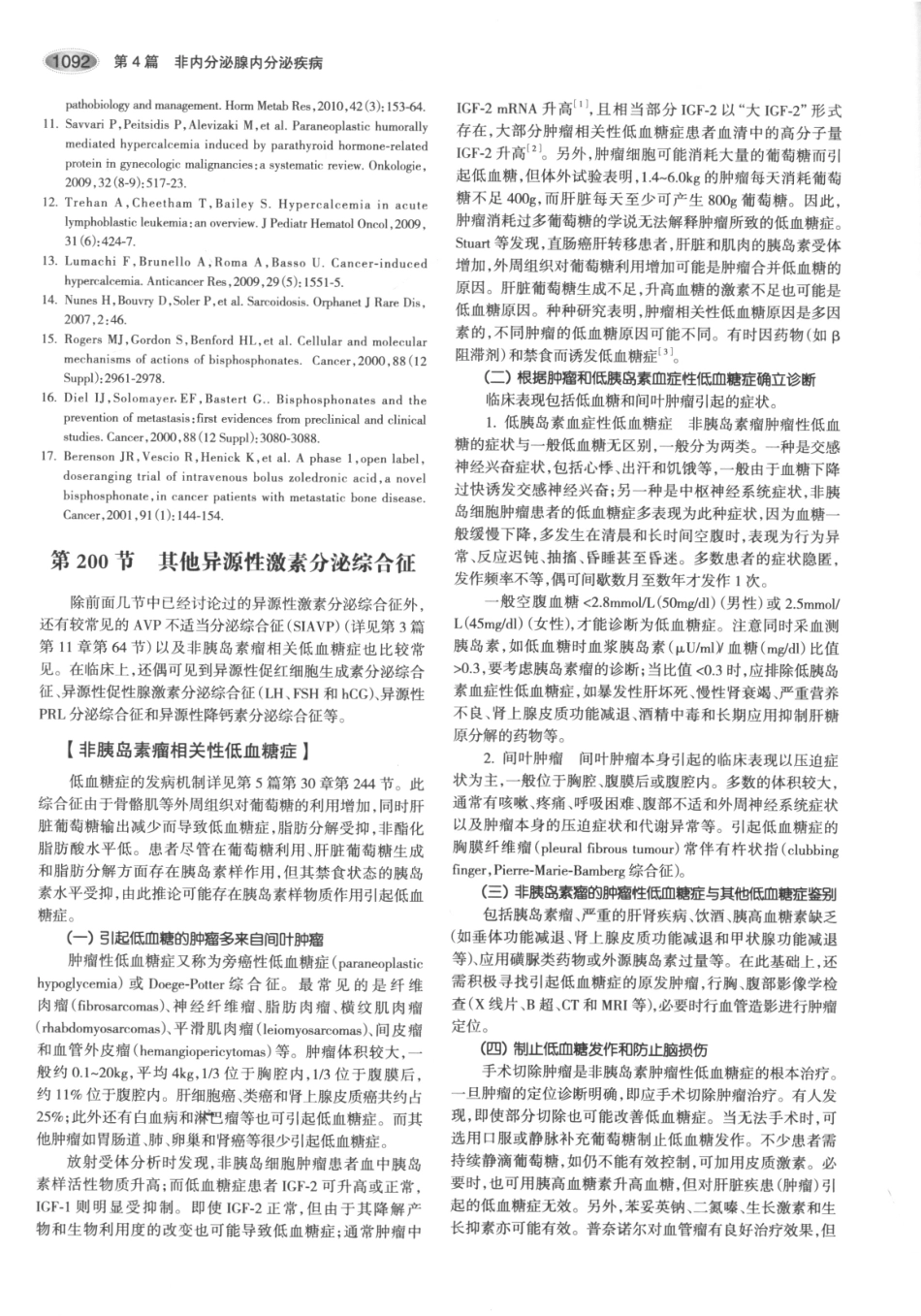 内分泌代谢病学  第3版  下册_136-150.pdf_第1页