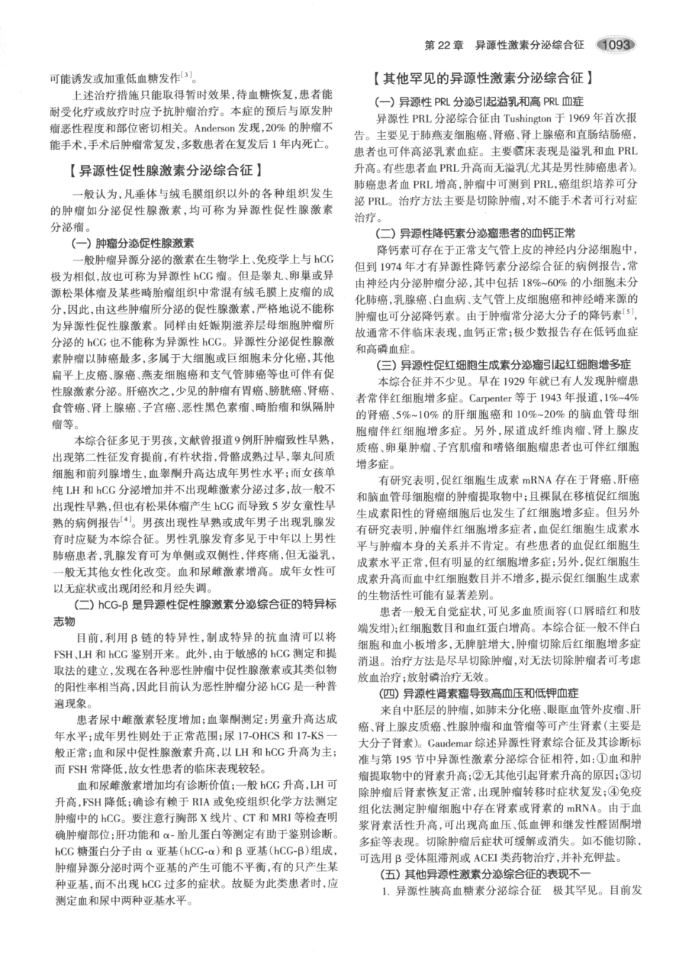 内分泌代谢病学  第3版  下册_136-150.pdf_第2页