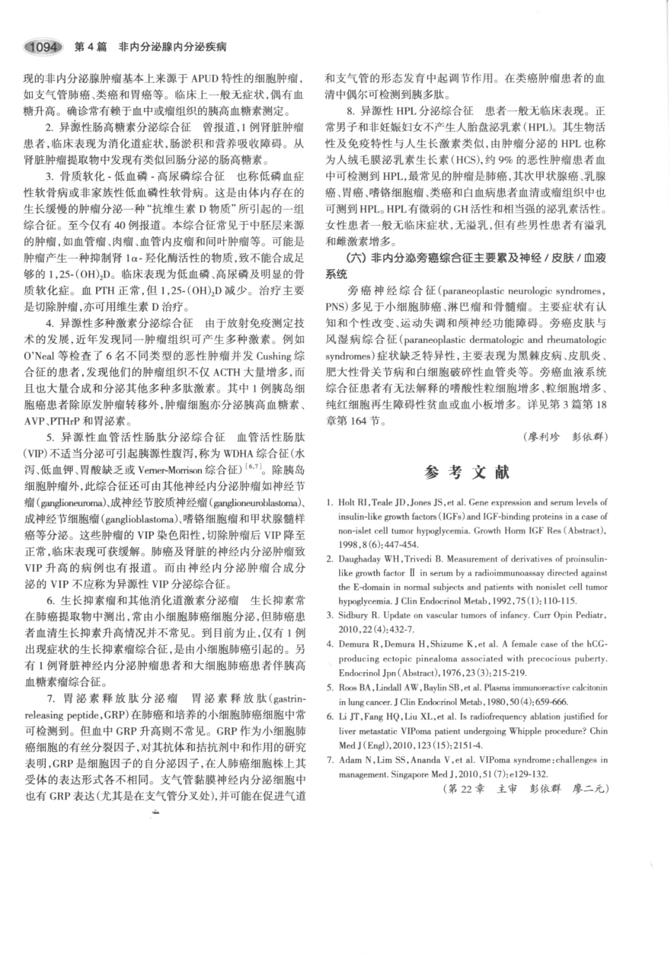 内分泌代谢病学  第3版  下册_136-150.pdf_第3页