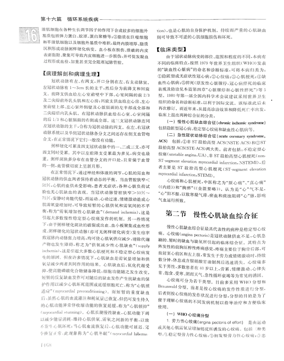 实用内科学（下册）人卫第14版_161-180.pdf_第1页