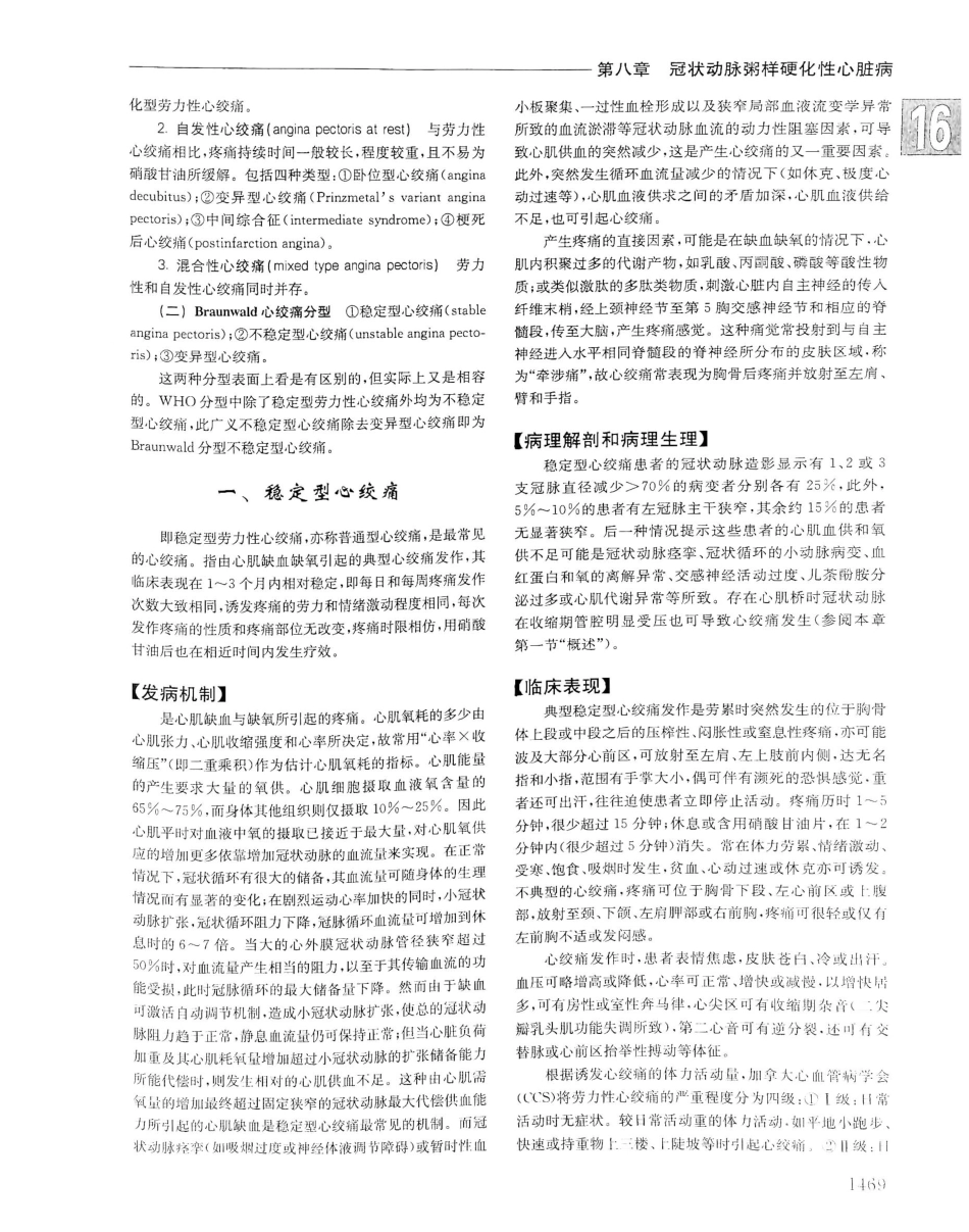 实用内科学（下册）人卫第14版_161-180.pdf_第2页