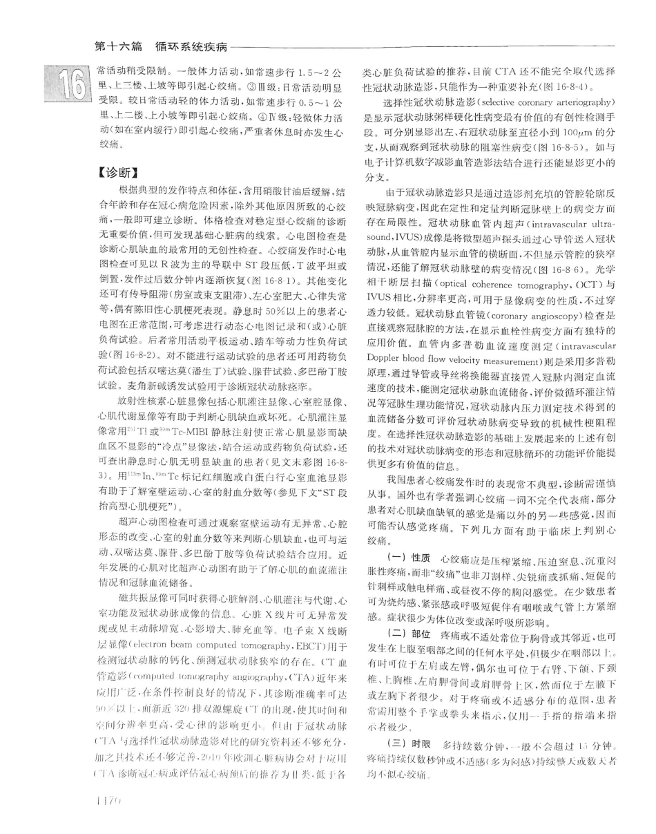实用内科学（下册）人卫第14版_161-180.pdf_第3页