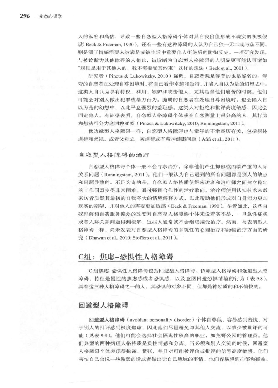 变态心理学  第6版_14255832_321-360.pdf_第1页