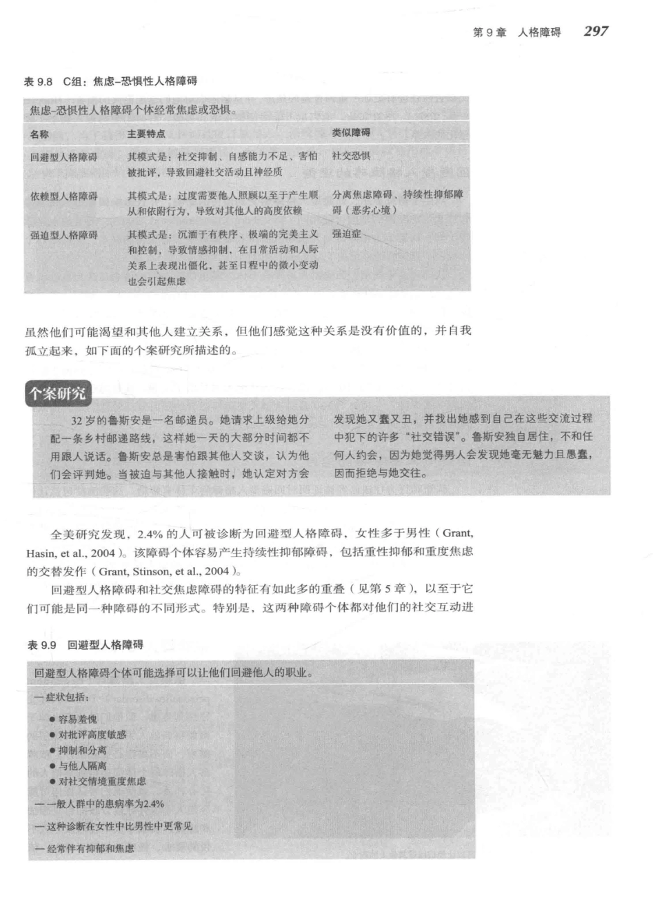 变态心理学  第6版_14255832_321-360.pdf_第2页