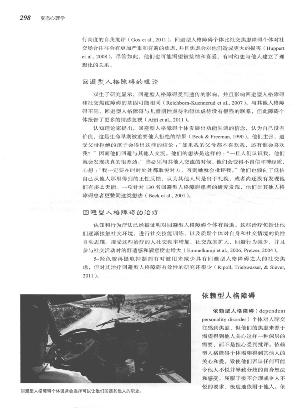 变态心理学  第6版_14255832_321-360.pdf_第3页