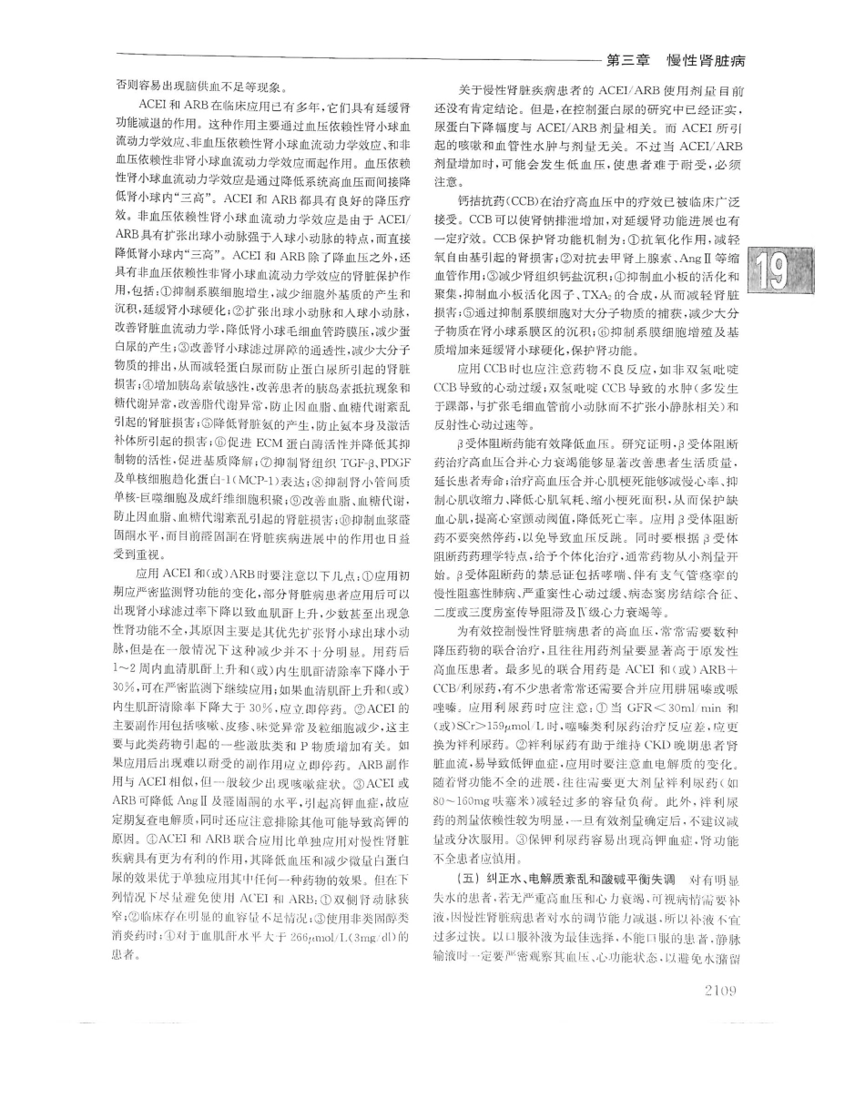 实用内科学（下册）人卫第14版_801-820.pdf_第2页