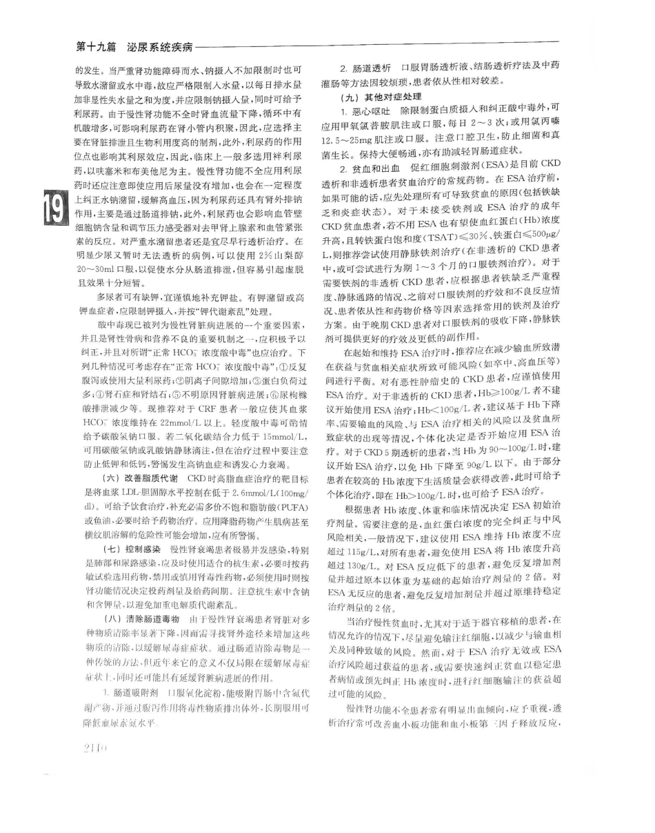 实用内科学（下册）人卫第14版_801-820.pdf_第3页