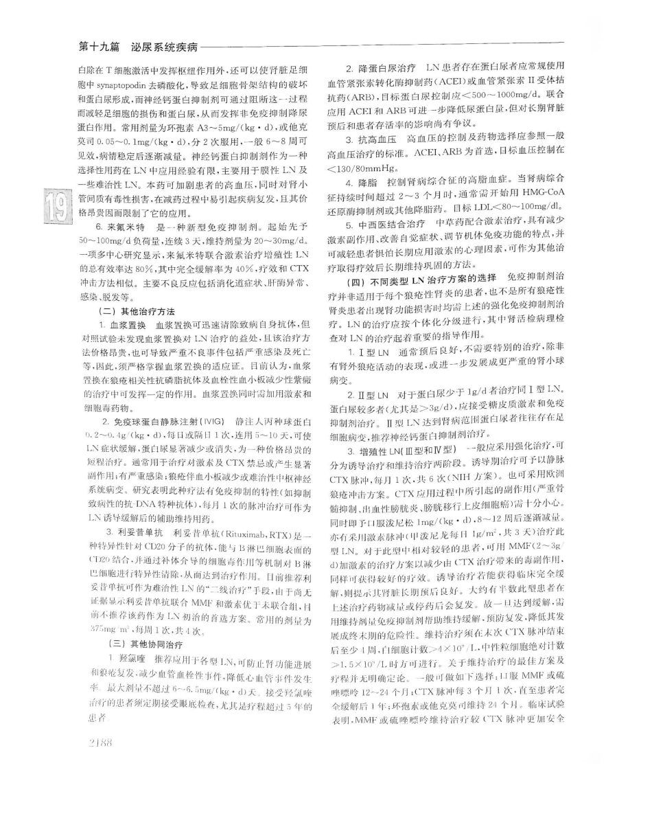 实用内科学（下册）人卫第14版_881-900.pdf_第1页
