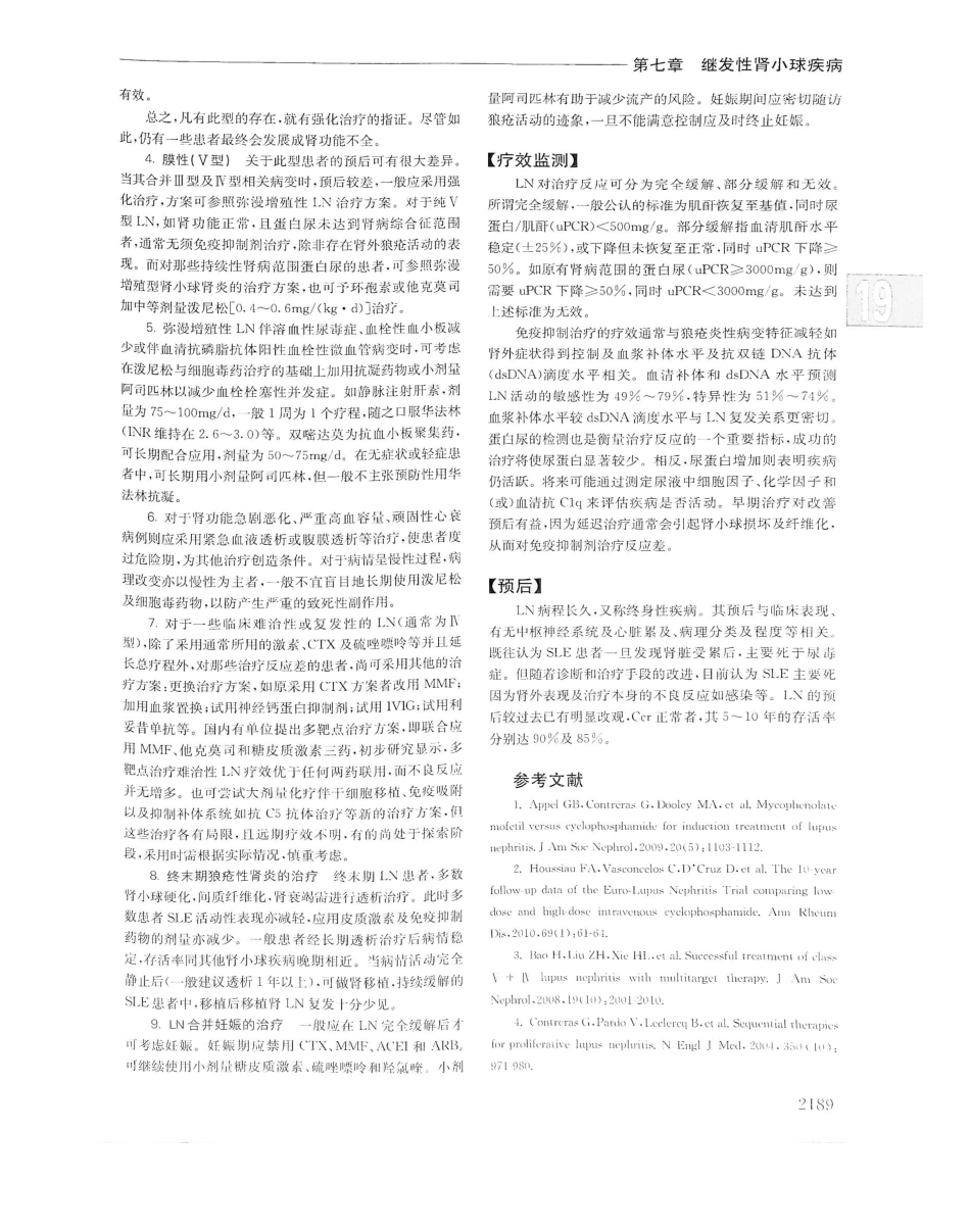 实用内科学（下册）人卫第14版_881-900.pdf_第2页