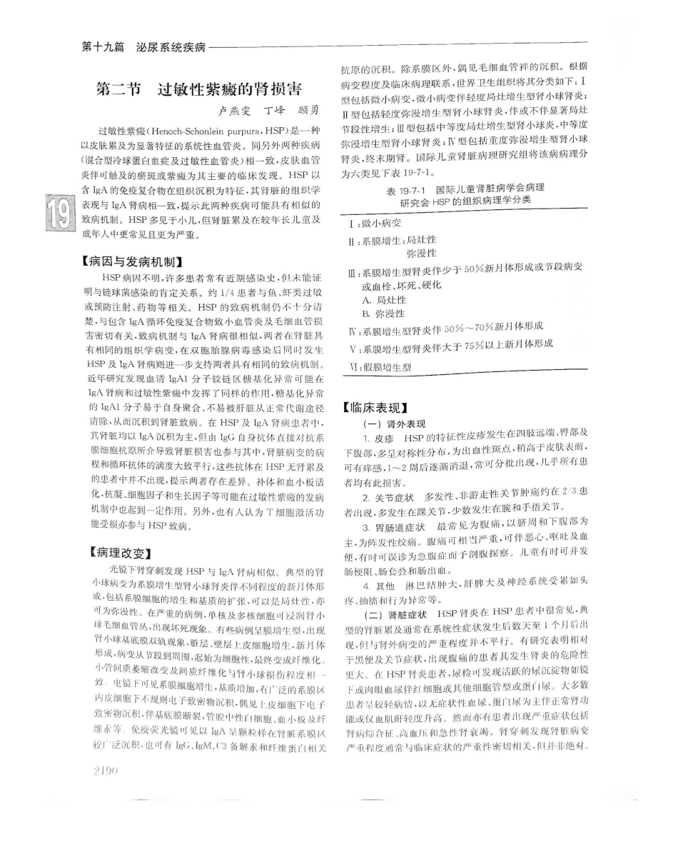 实用内科学（下册）人卫第14版_881-900.pdf_第3页