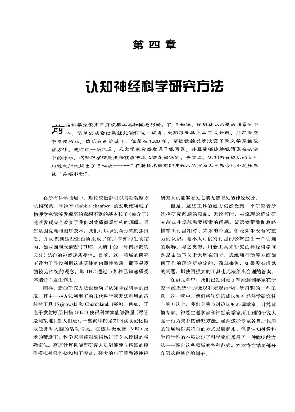 认知神经科学：关于心智的生物学（美）MICHAEL S.GAZZANIGA_106-140.pdf_第1页