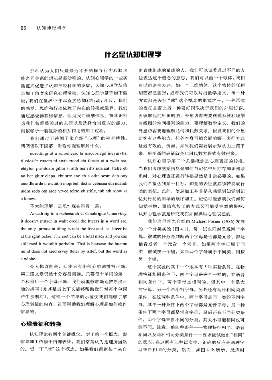 认知神经科学：关于心智的生物学（美）MICHAEL S.GAZZANIGA_106-140.pdf_第2页