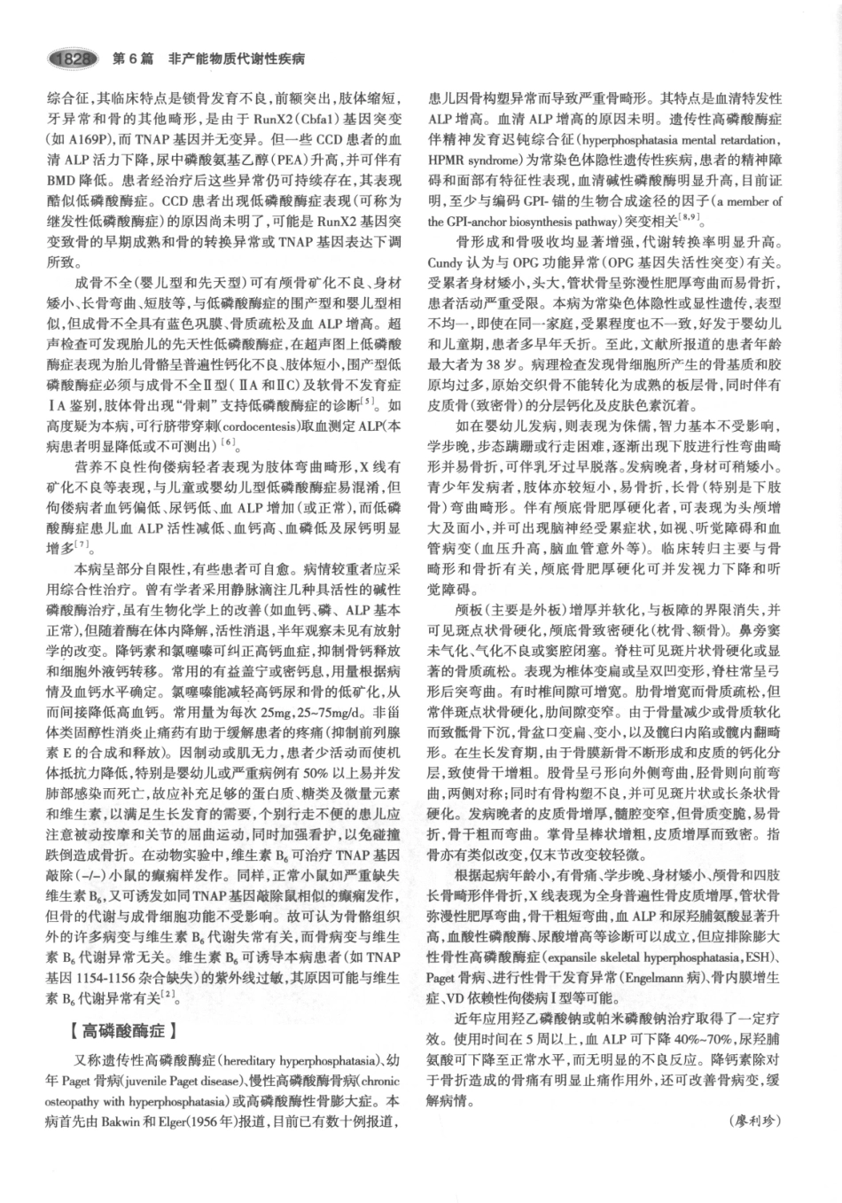 内分泌代谢病学  第3版  下册_871-885.pdf_第2页