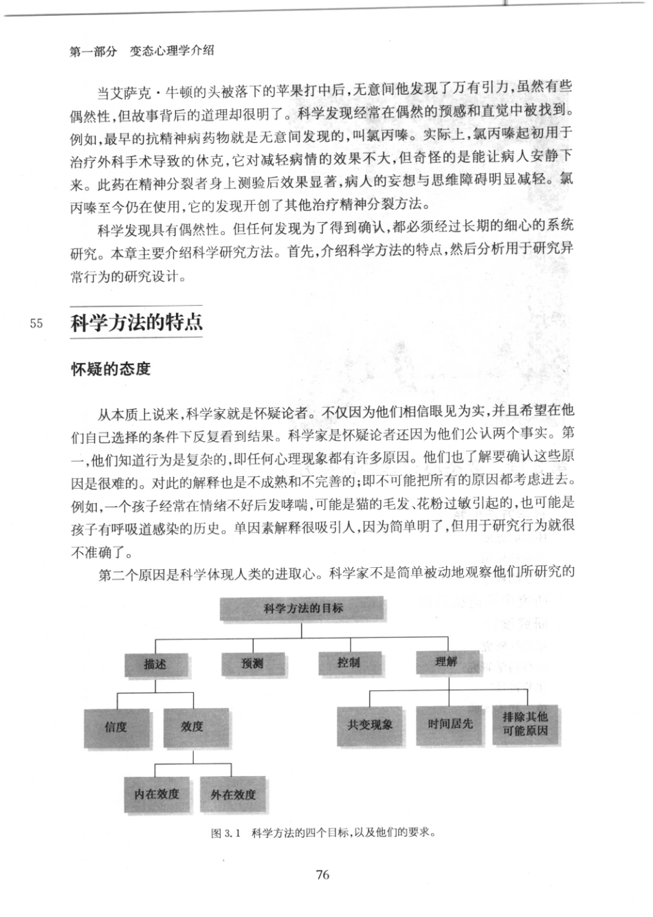 变态心理学_101-150.pdf_第1页