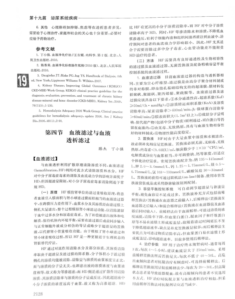 实用内科学（下册）人卫第14版_821-840.pdf_第1页