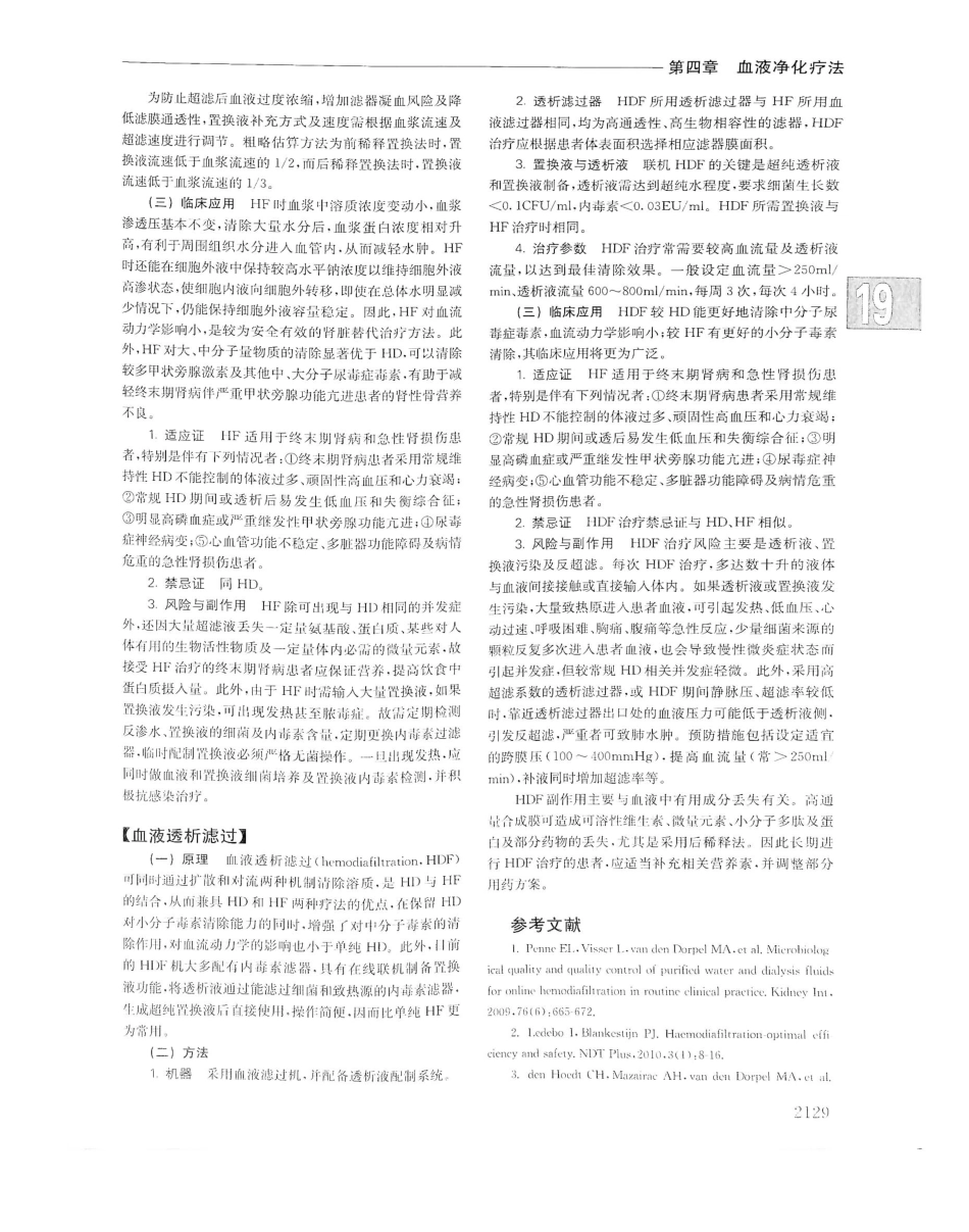 实用内科学（下册）人卫第14版_821-840.pdf_第2页