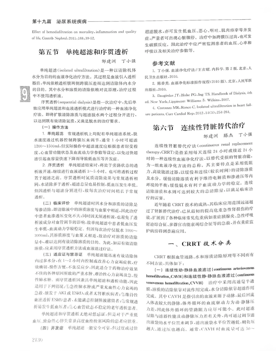 实用内科学（下册）人卫第14版_821-840.pdf_第3页