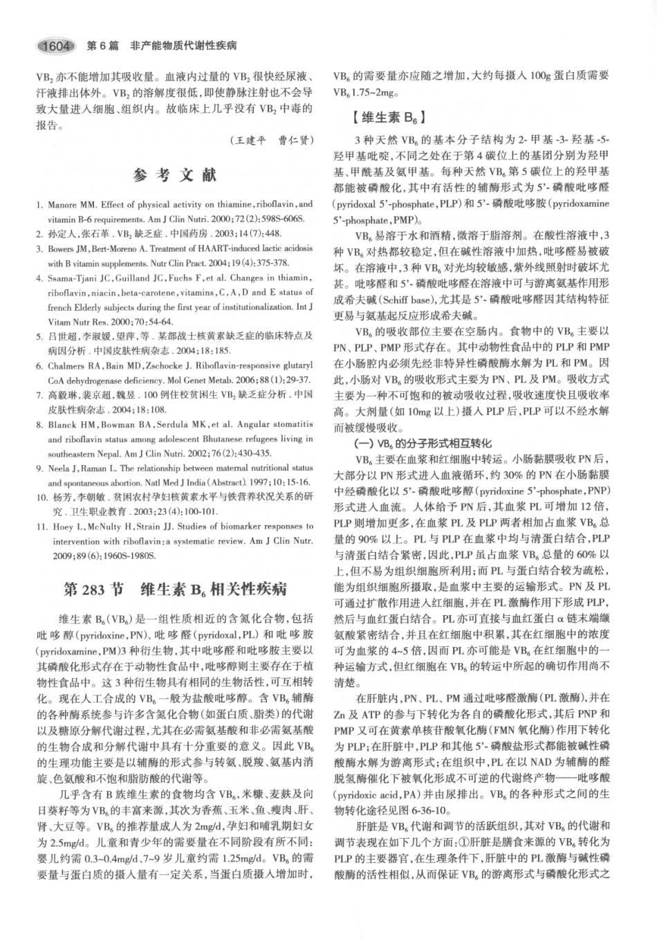 内分泌代谢病学  第3版  下册_646-660.pdf_第3页