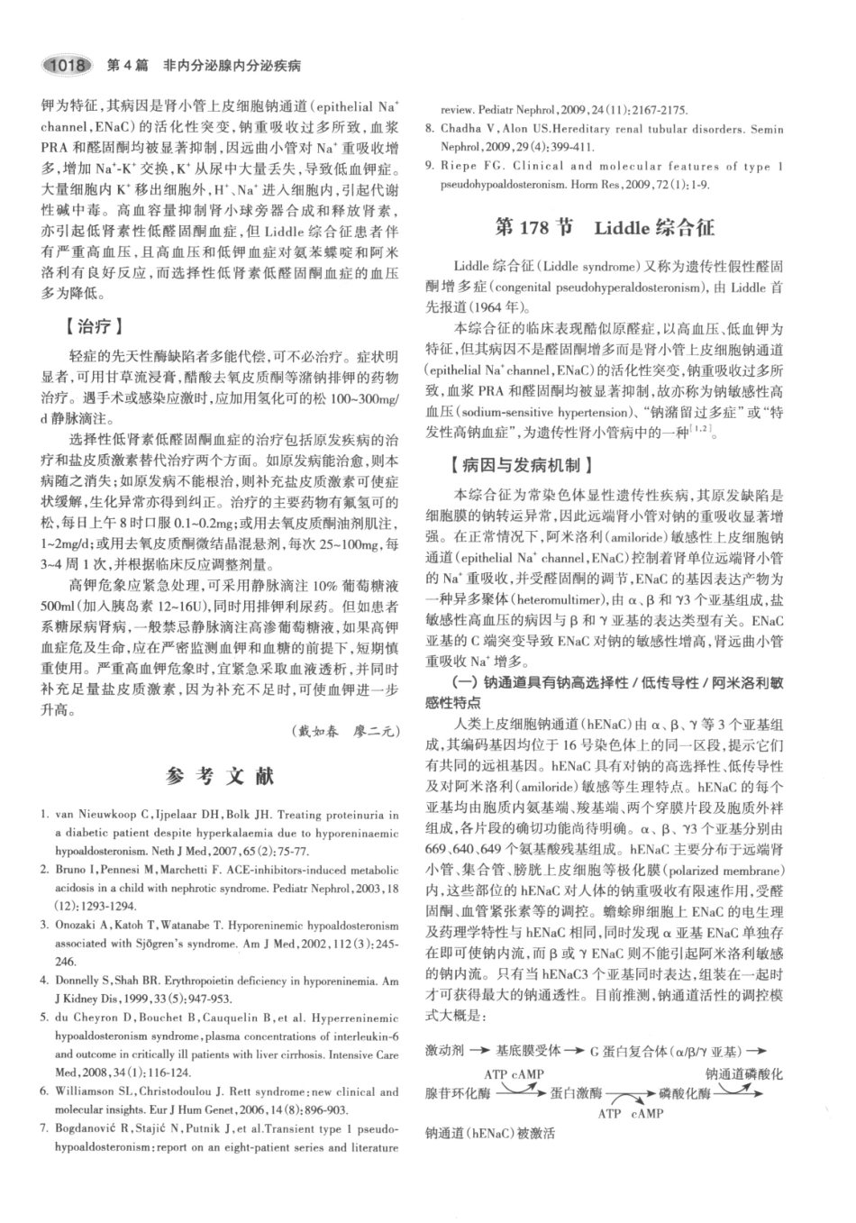 内分泌代谢病学  第3版  下册_61-75.pdf_第2页