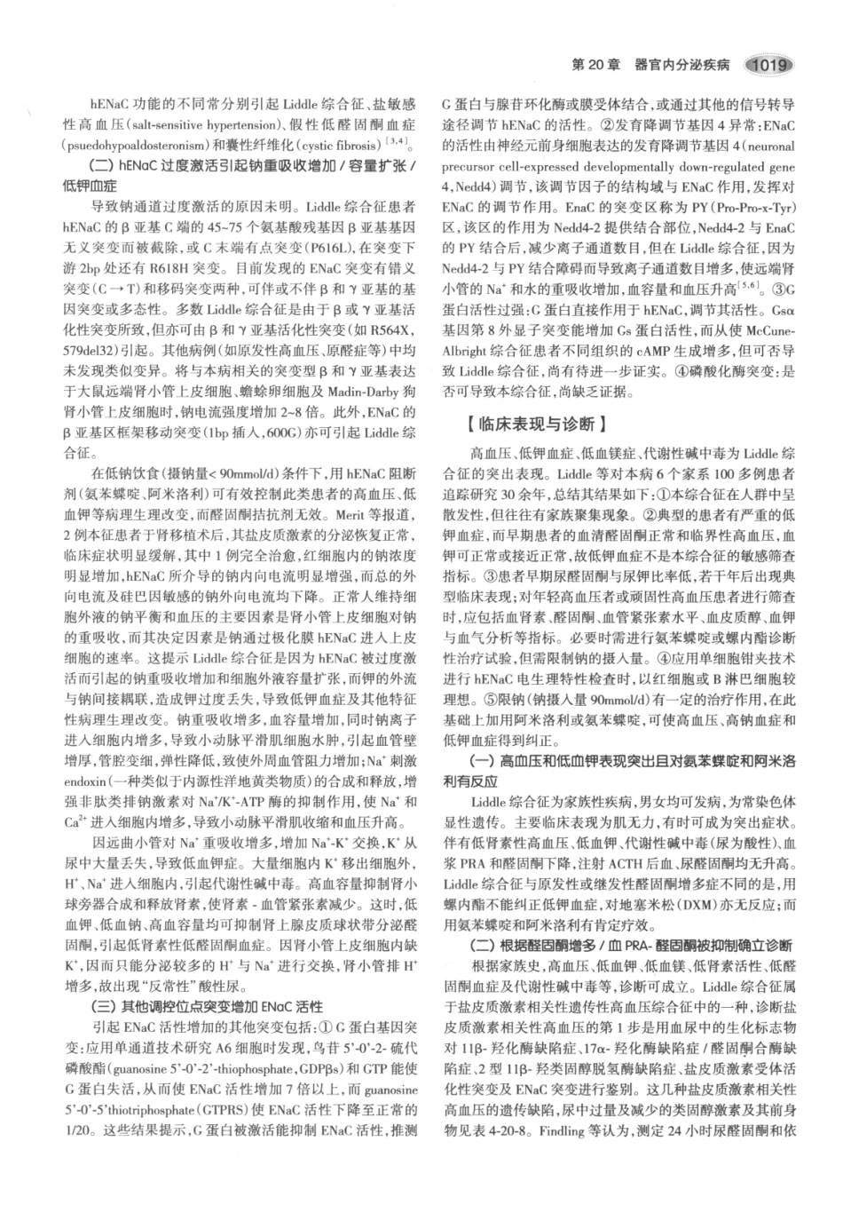 内分泌代谢病学  第3版  下册_61-75.pdf_第3页