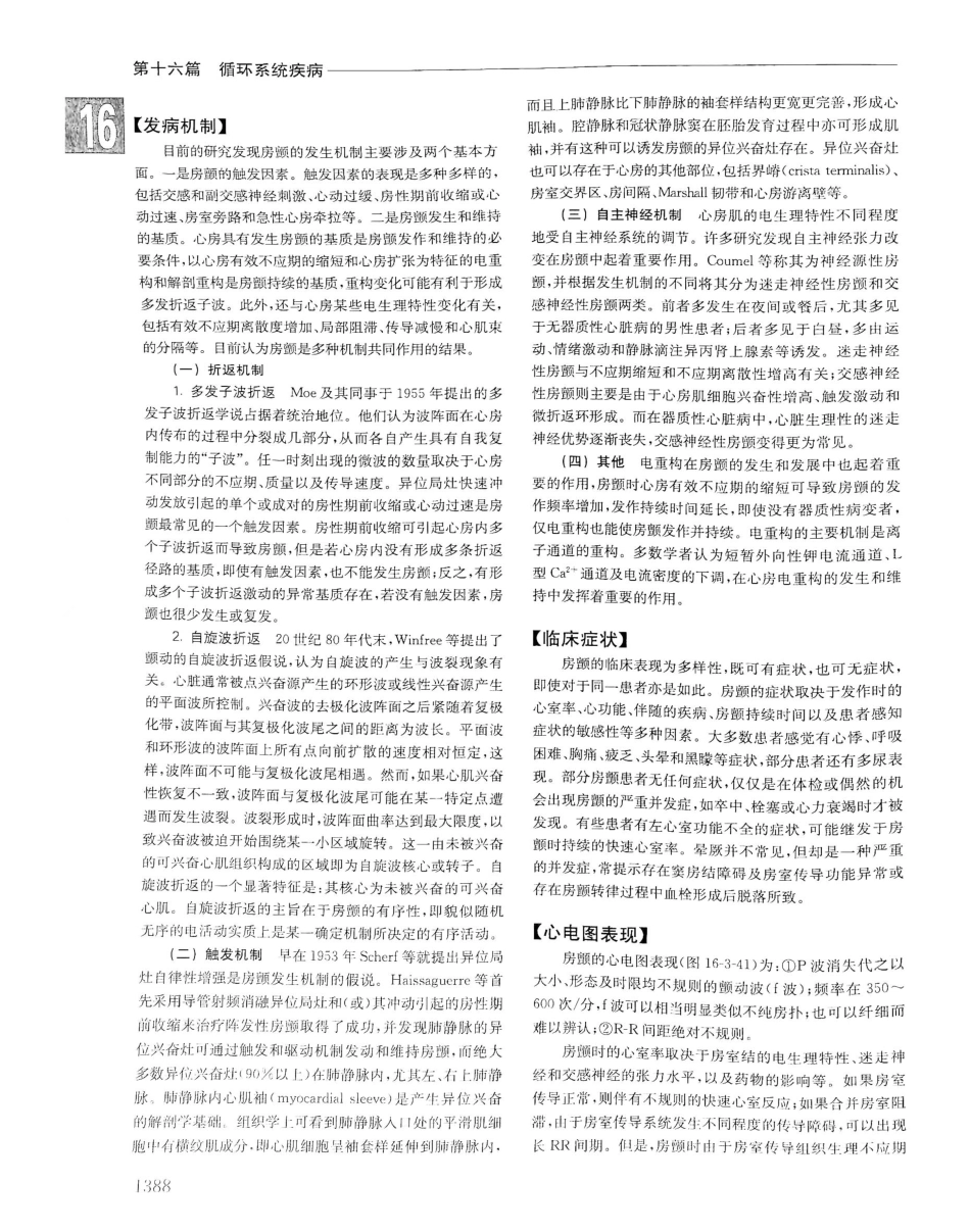 实用内科学（下册）人卫第14版_81-100.pdf_第1页