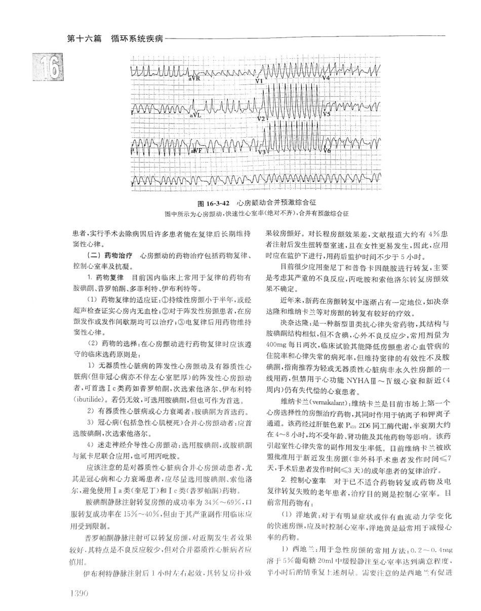 实用内科学（下册）人卫第14版_81-100.pdf_第3页