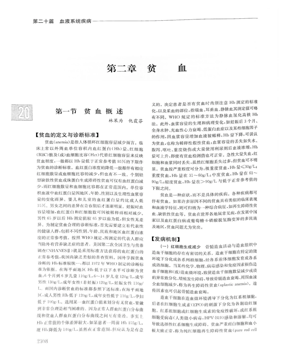 实用内科学（下册）人卫第14版_1001-1020.pdf_第1页