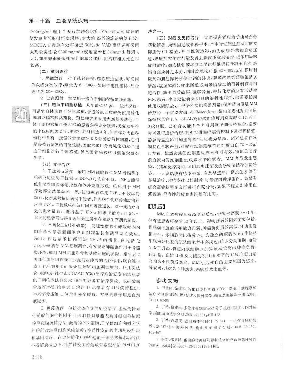 实用内科学（下册）人卫第14版_1141-1160.pdf_第1页
