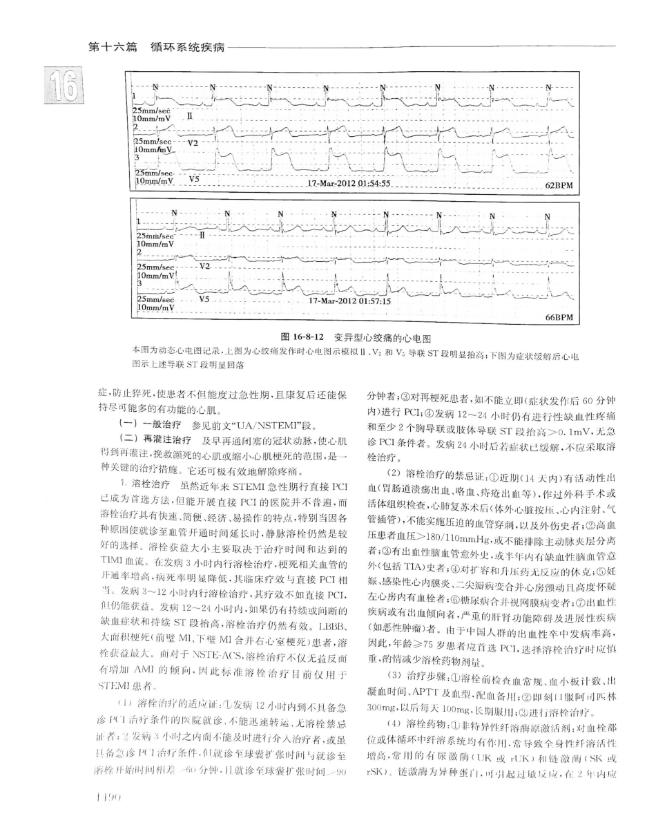 实用内科学（下册）人卫第14版_181-200.pdf_第3页