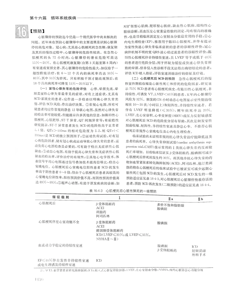 实用内科学（下册）人卫第14版_121-140.pdf_第3页