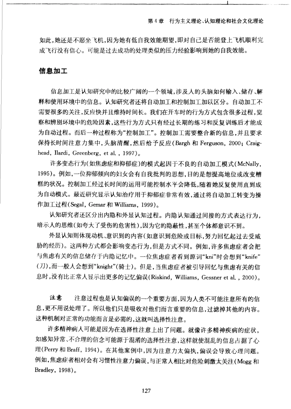变态心理学_151-200.pdf_第2页