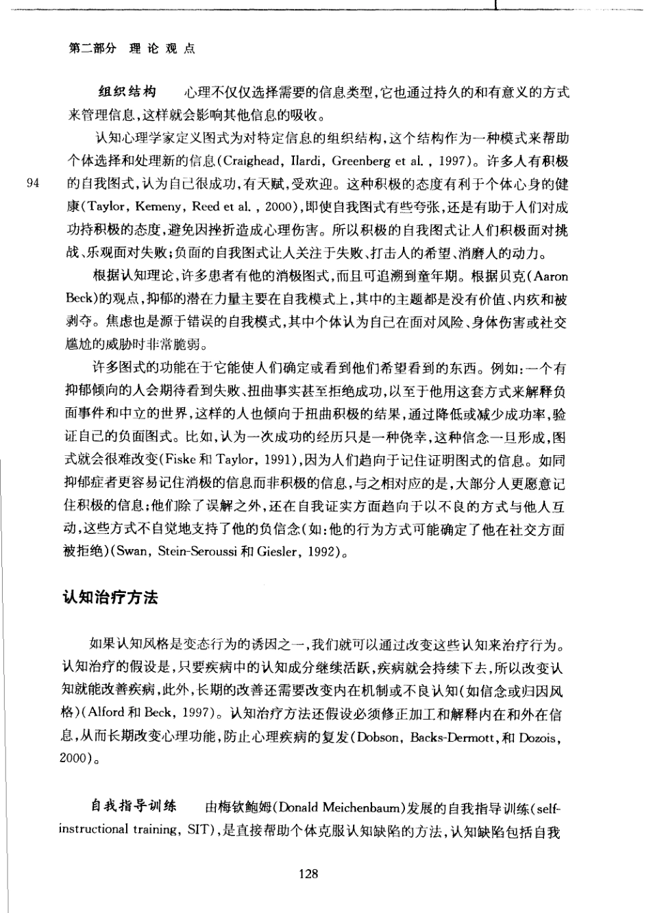 变态心理学_151-200.pdf_第3页