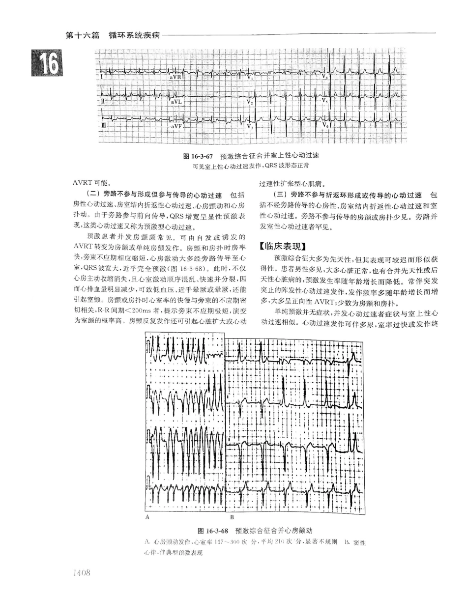 实用内科学（下册）人卫第14版_101-120.pdf_第1页