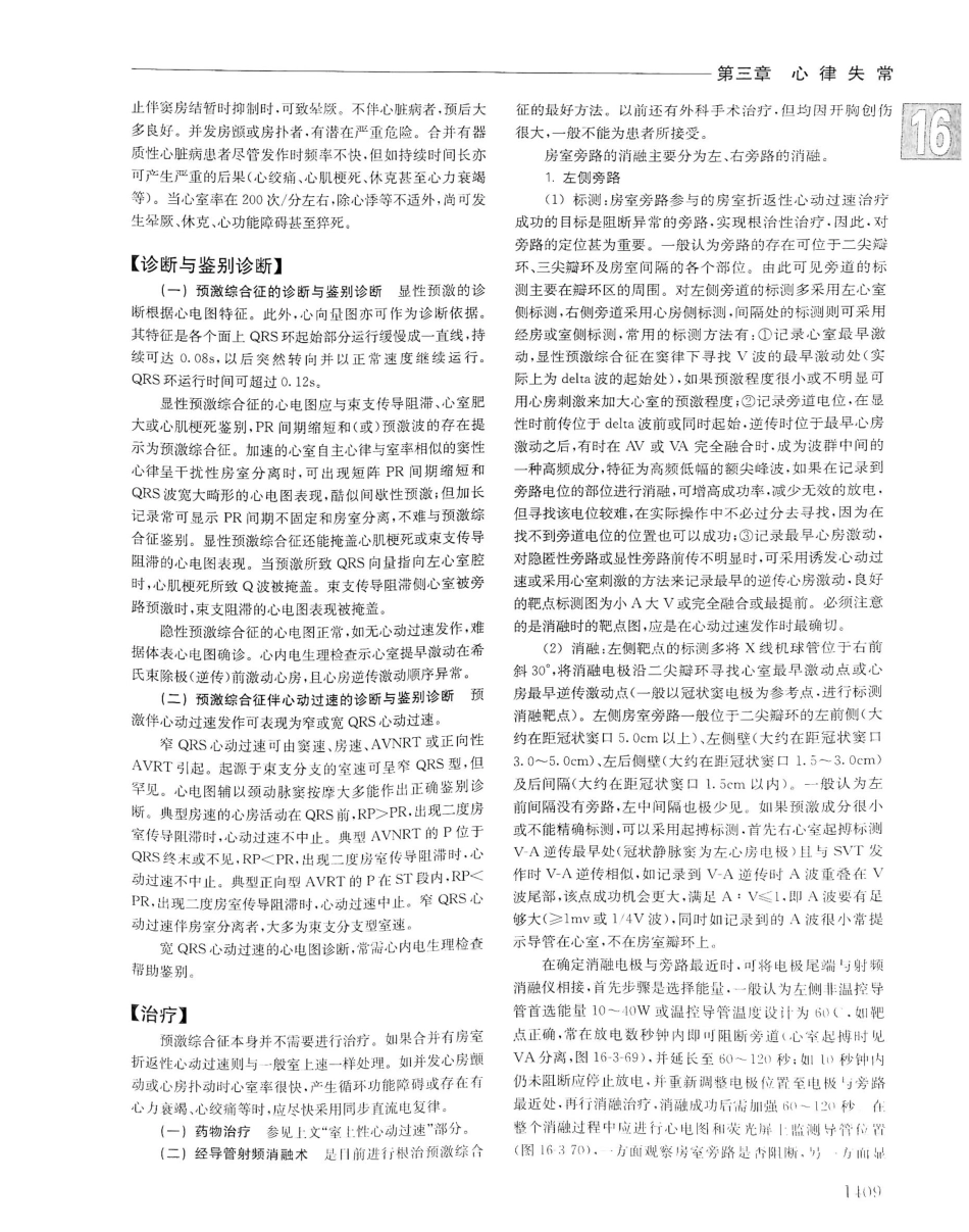 实用内科学（下册）人卫第14版_101-120.pdf_第2页