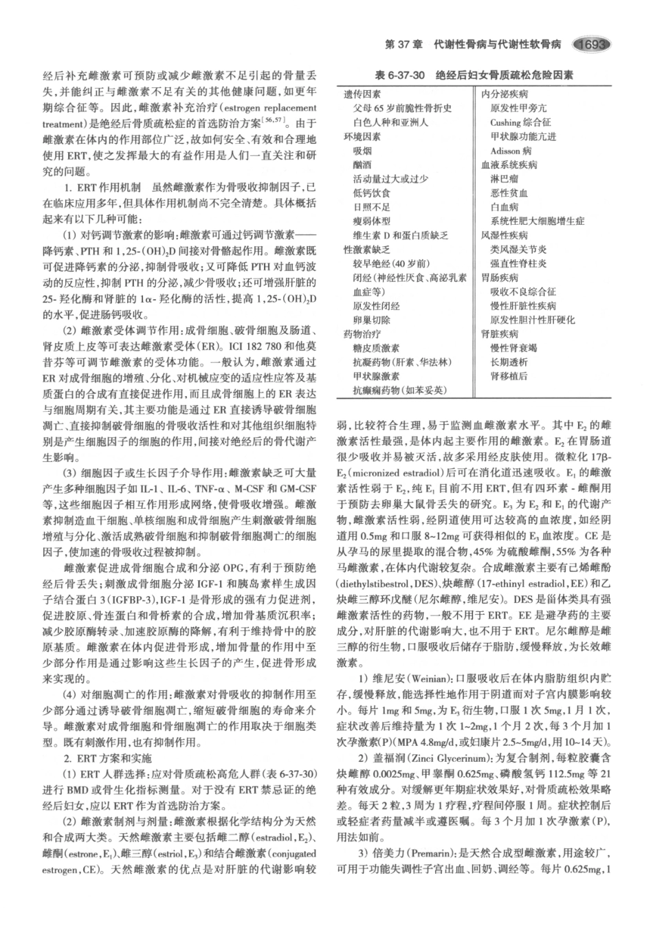 内分泌代谢病学  第3版  下册_736-750.pdf_第2页