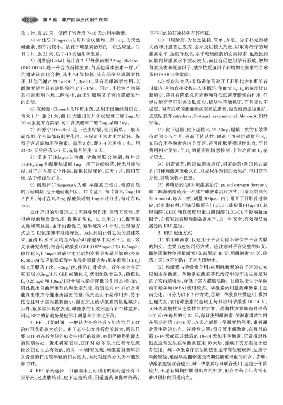 内分泌代谢病学  第3版  下册_736-750.pdf_第3页
