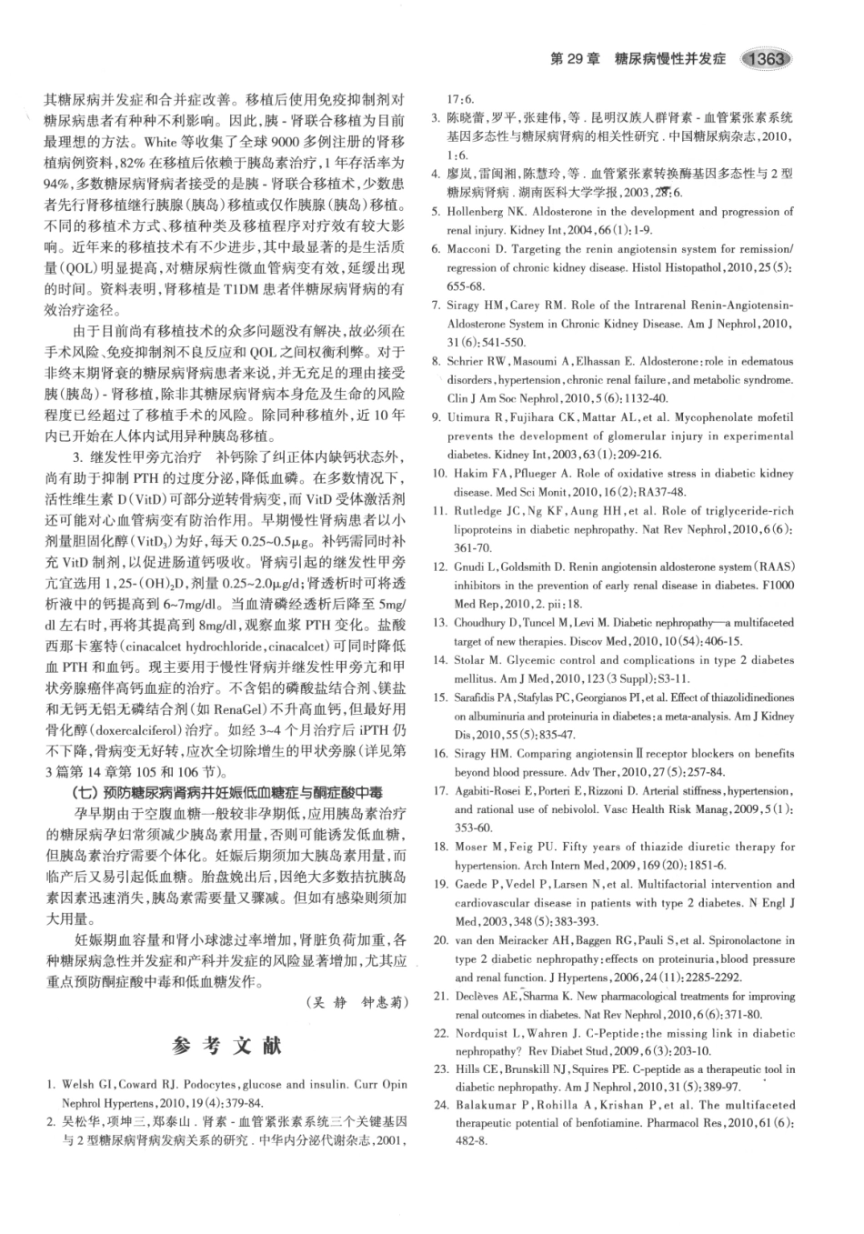 内分泌代谢病学  第3版  下册_406-420.pdf_第2页