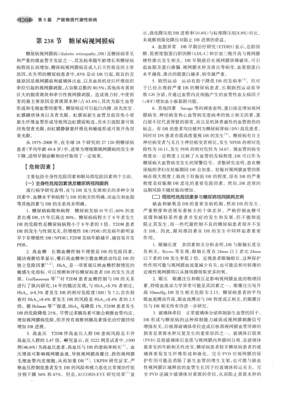 内分泌代谢病学  第3版  下册_406-420.pdf_第3页