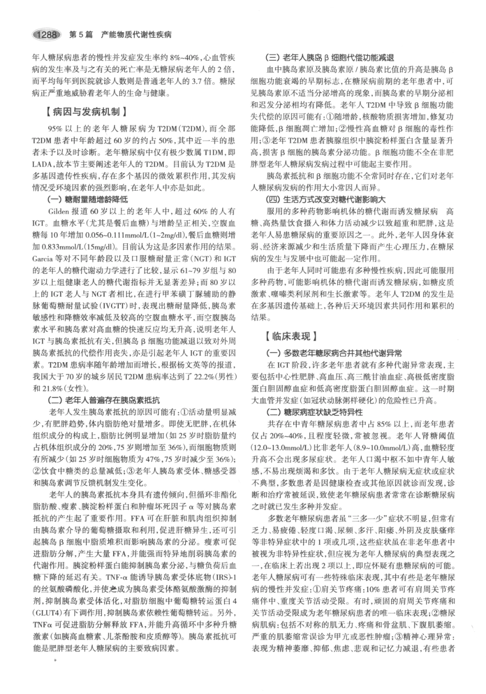 内分泌代谢病学  第3版  下册_331-345.pdf_第2页