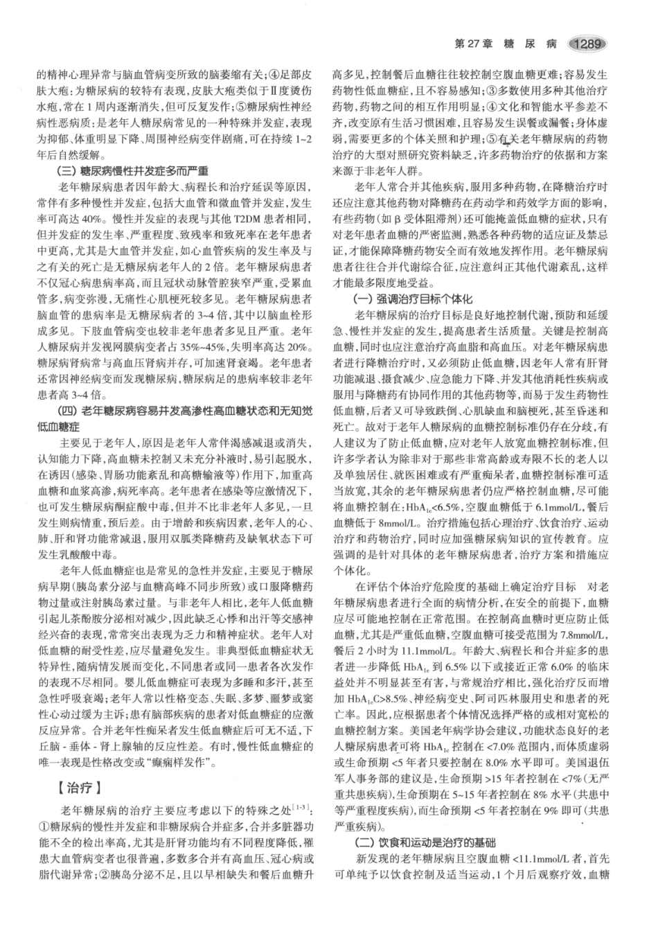内分泌代谢病学  第3版  下册_331-345.pdf_第3页