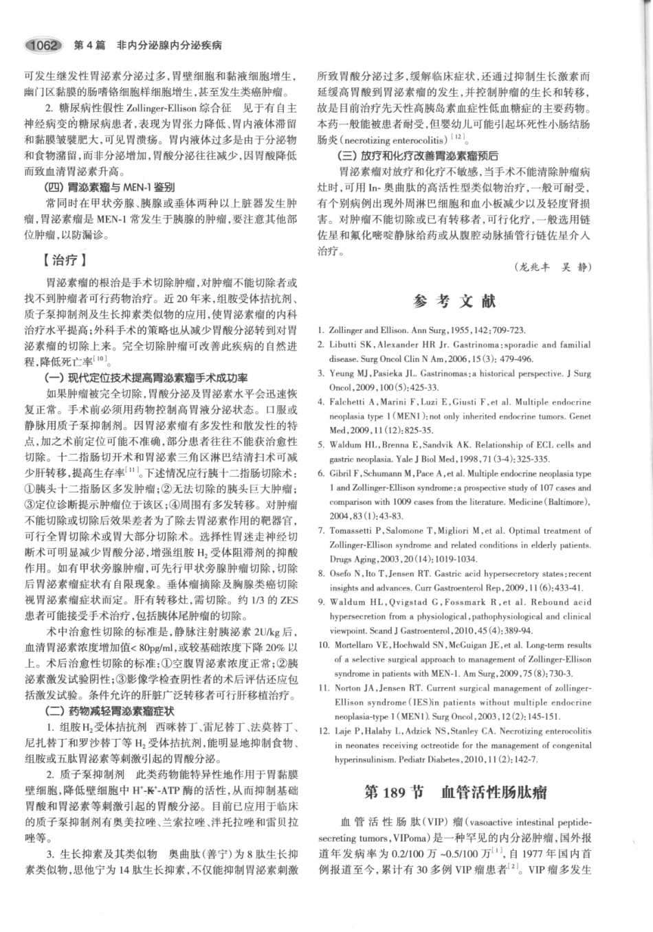 内分泌代谢病学  第3版  下册_106-120.pdf_第1页