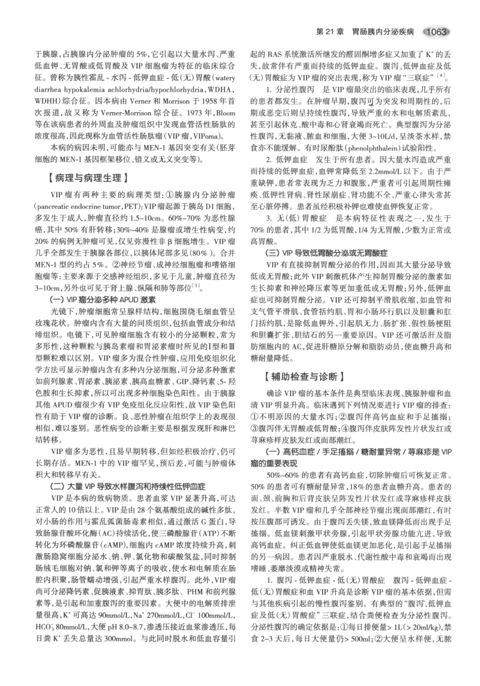 内分泌代谢病学  第3版  下册_106-120.pdf_第2页