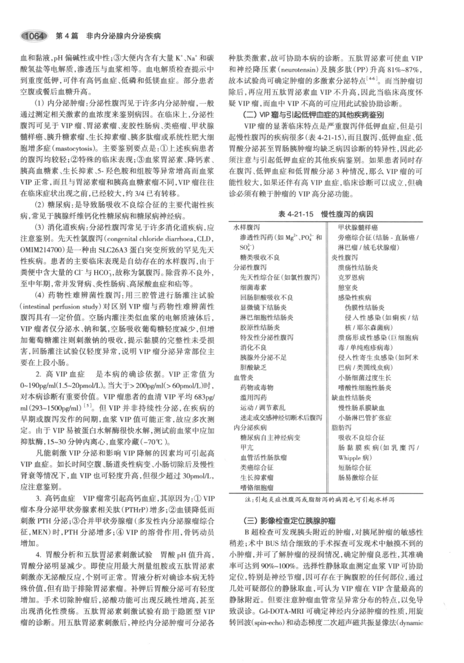 内分泌代谢病学  第3版  下册_106-120.pdf_第3页