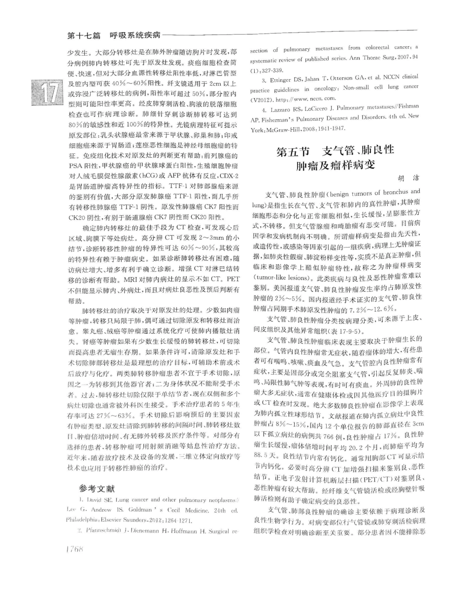实用内科学（下册）人卫第14版_461-480.pdf_第1页