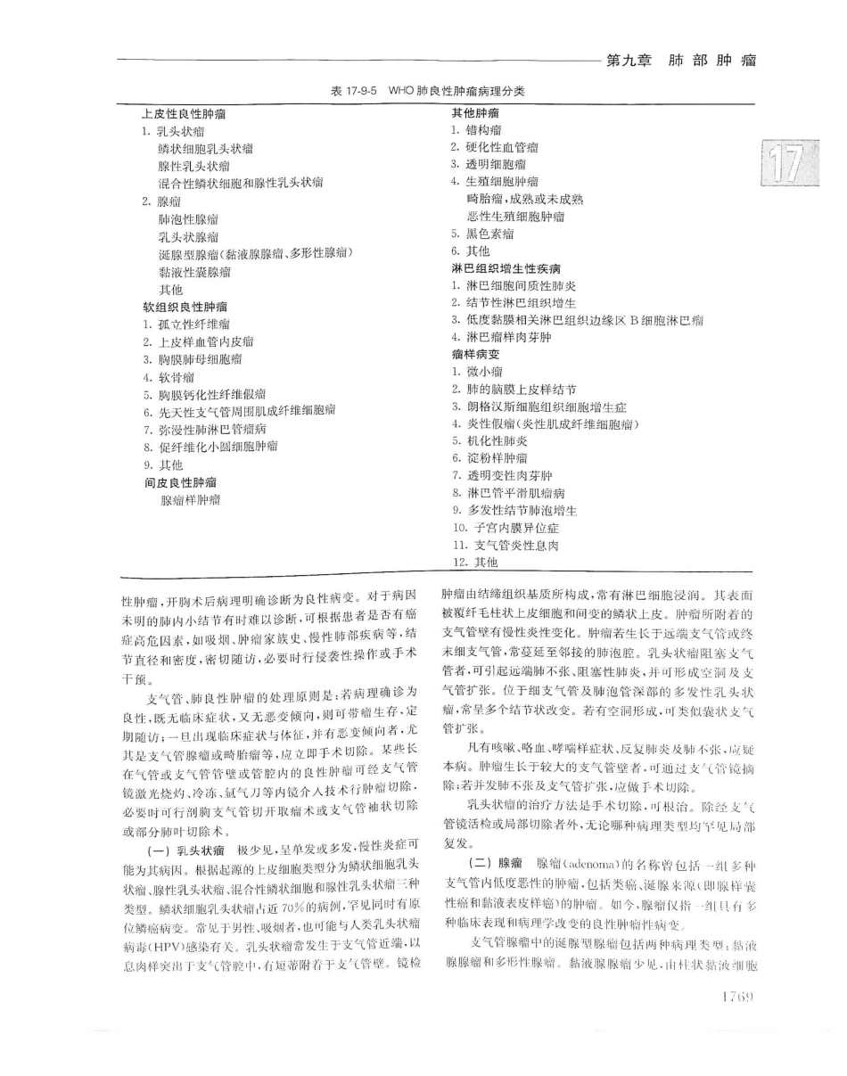 实用内科学（下册）人卫第14版_461-480.pdf_第2页
