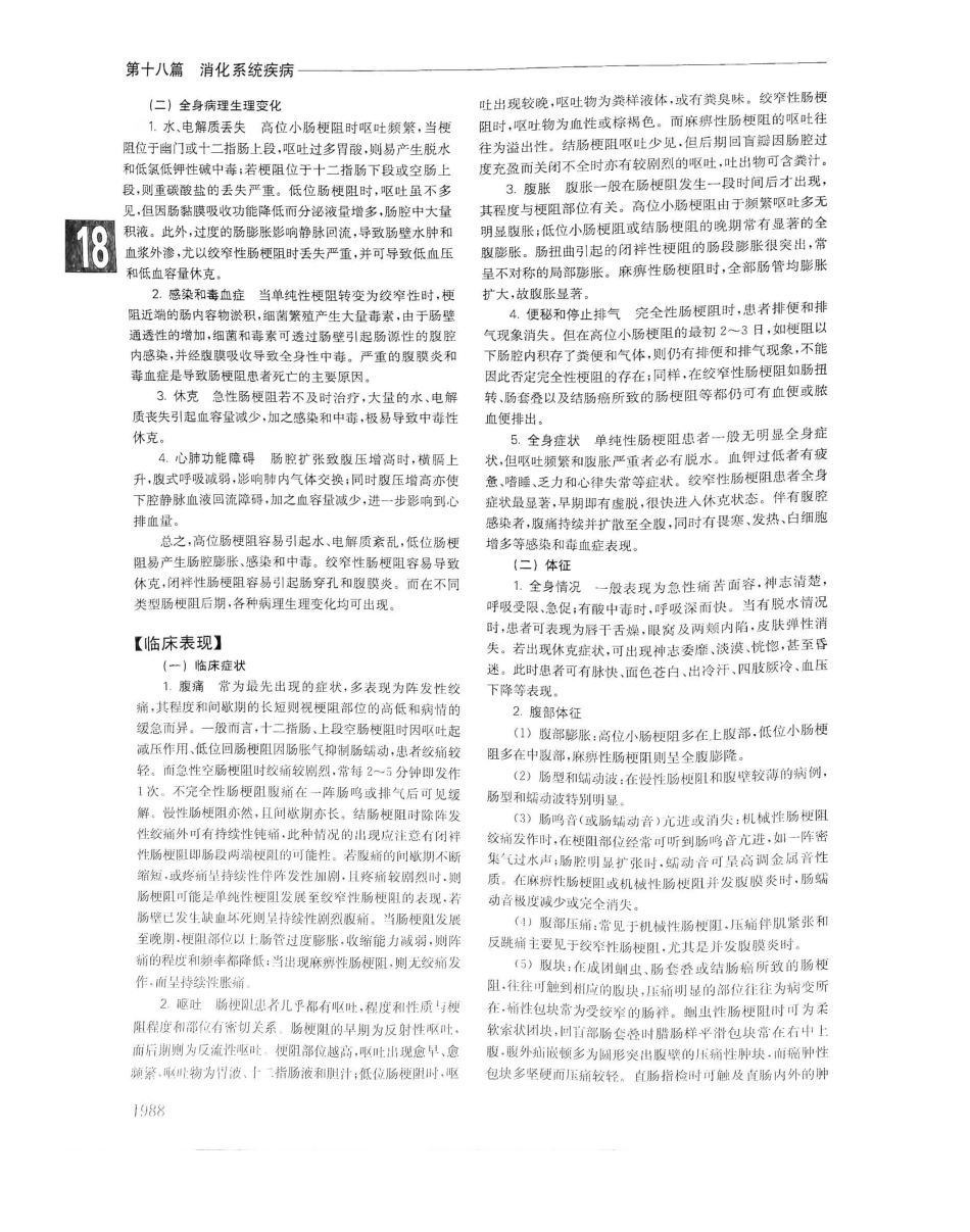 实用内科学（下册）人卫第14版_681-700.pdf_第1页