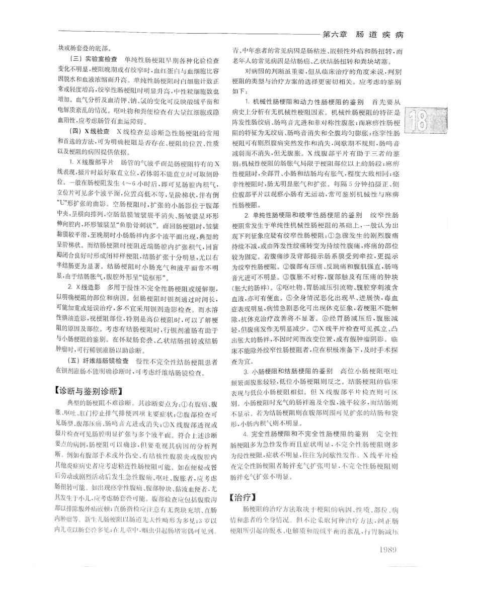 实用内科学（下册）人卫第14版_681-700.pdf_第2页