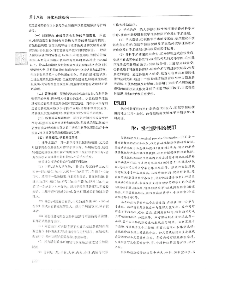 实用内科学（下册）人卫第14版_681-700.pdf_第3页